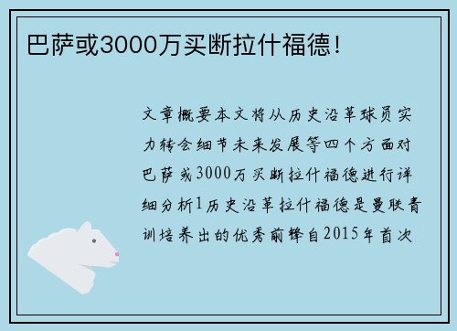巴萨或3000万买断拉什福德！